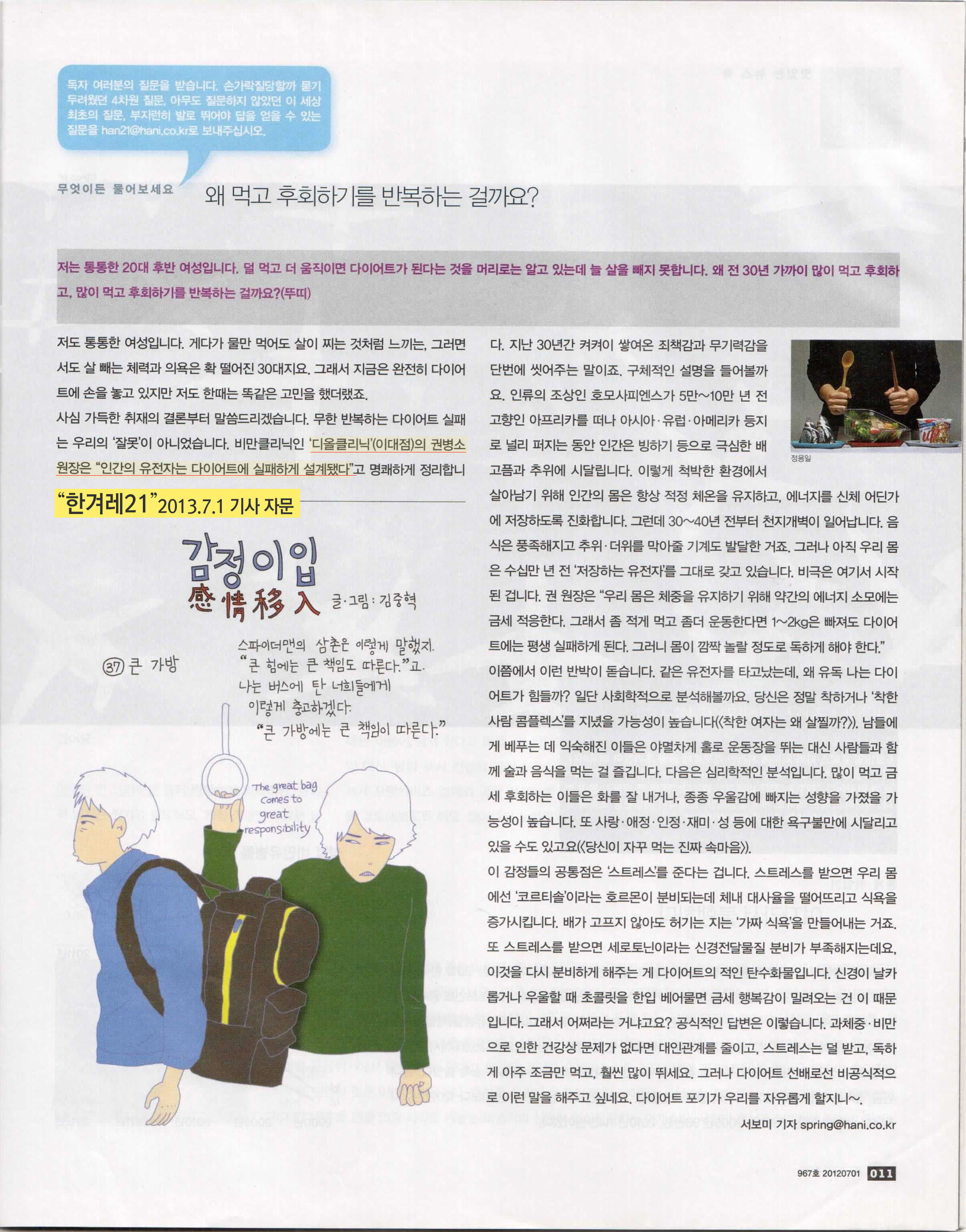 한겨레21기사내용.jpg